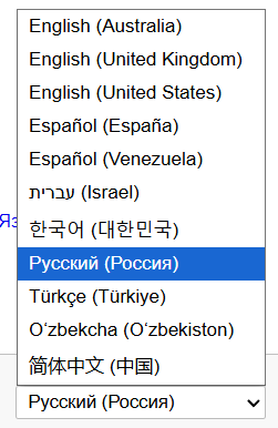 Список языков на сайте voidtools.com: английский, испанский, русский, узбекский и другие
