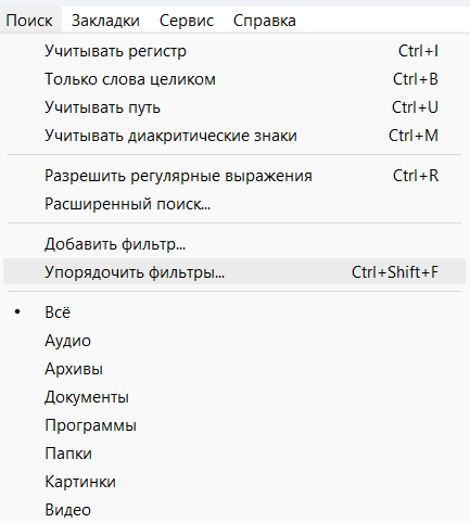 Меню «Поиск» в Everything: типы файлов — Аудио, Архивы, Документы, Программы, Папки, Картинки, Видео