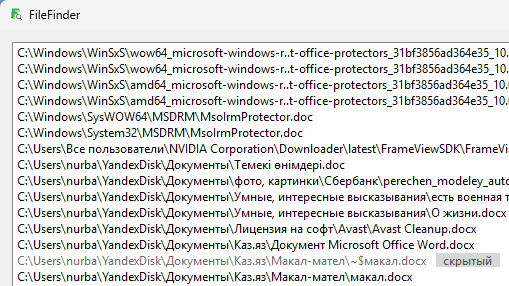 Результаты поиска документов Word в Tabamyn